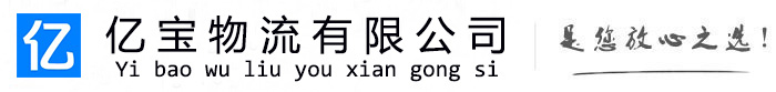 壤塘亿宝物流运输公司